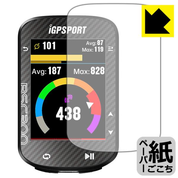 iGPSPORT BSC300 / BSC300T対応 ペーパーライク 保護 フィルム 反射低減 日...