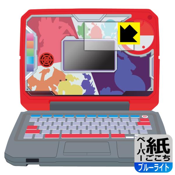 ポケモンスタディ 光るぜっ！ポケモンタイピングPC 対応 ペーパーライク[ブルーライトカット] 保護...