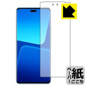 Xiaomi 13 Lite 対応 ペーパーライク 保護 フィルム [画面用] [指紋認証対応] 反射低減 日本製｜pda