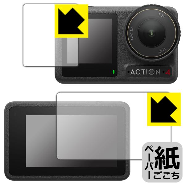 DJI Osmo Action 4 対応 ペーパーライク 保護 フィルム [メイン用/サブ用] 反射...