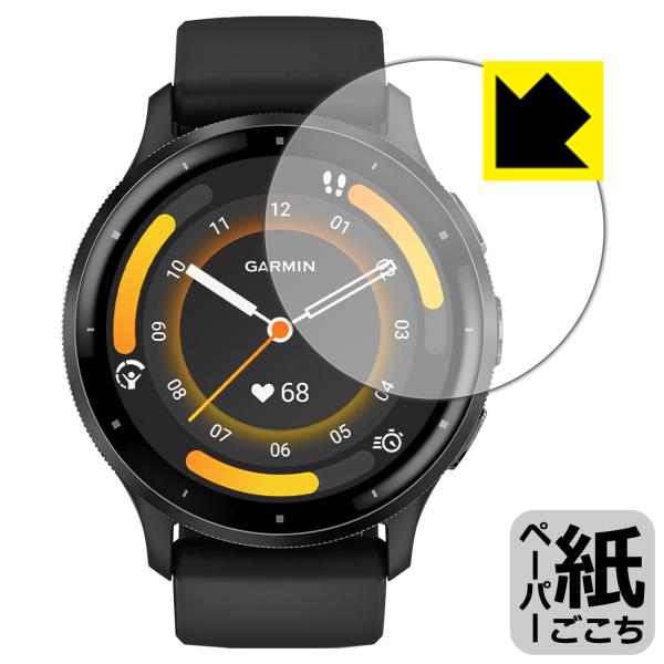 GARMIN Venu 3 対応 ペーパーライク 保護 フィルム 反射低減 日本製