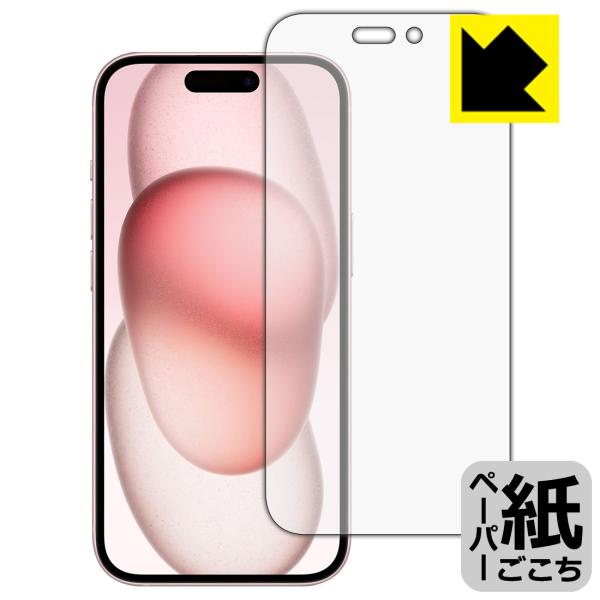 iPhone 15 対応 ペーパーライク 保護 フィルム [画面用] 反射低減 日本製