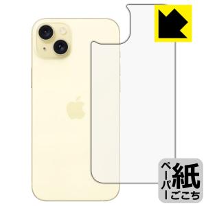 iPhone 15 Plus 対応 ペーパーライク 保護 フィルム [背面用] 反射低減 日本製｜pda