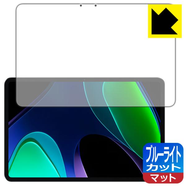 Xiaomi Pad 6 / Xiaomi Pad 6 Pro (11インチ)対応 ブルーライトカッ...