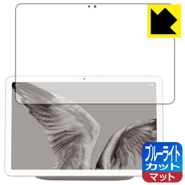 Google Pixel Tablet 対応 ブルーライトカット[反射低減] 日本製 保護 フィルム