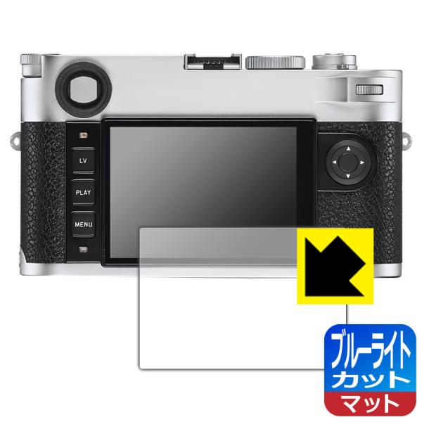 ライカM10/M10-P (Typ 3656) 対応 ブルーライトカット[反射低減] 保護 フィルム...