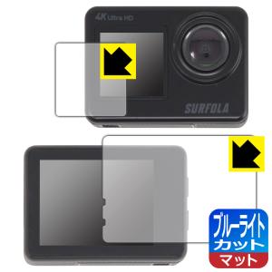 Surfola SF530 対応 ブルーライトカット [反射低減] 保護 フィルム [メイン用/サブ用] 日本製の商品画像