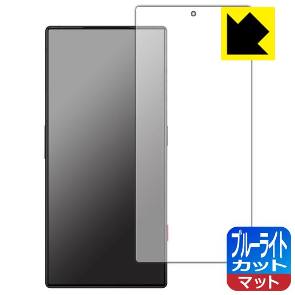 nubia RedMagic 8S Pro 対応 ブルーライトカット[反射低減] 保護 フィルム [...