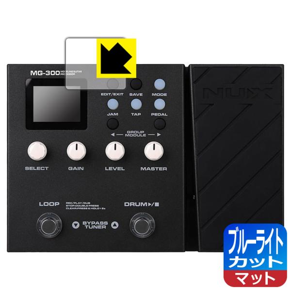 NUX MG-300 対応 ブルーライトカット[反射低減] 保護 フィルム [ディスプレイ用] 日本...