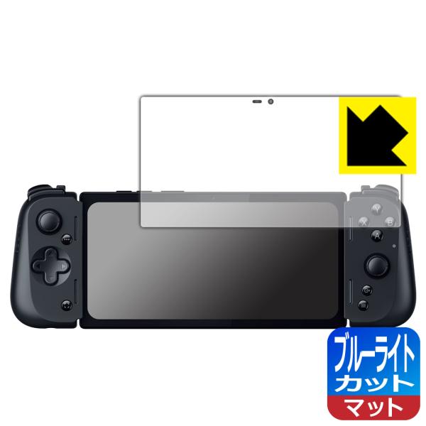 Razer Edge 対応 ブルーライトカット[反射低減] 保護 フィルム 日本製