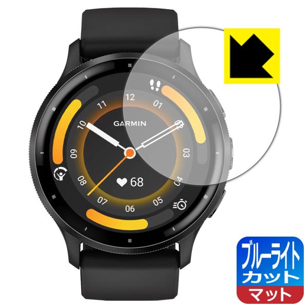 GARMIN Venu 3 対応 ブルーライトカット[反射低減] 保護 フィルム 日本製