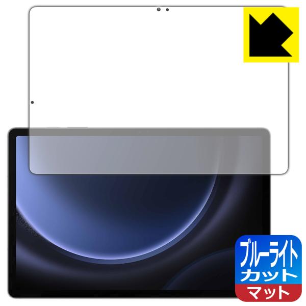 Galaxy Tab S9 FE+ 5G 対応 ブルーライトカット[反射低減] 保護 フィルム 日本...