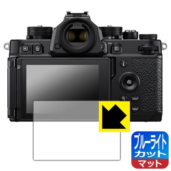 Nikon Z f 対応 ブルーライトカット[反射低減] 保護 フィルム 日本製