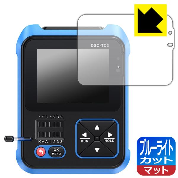 FNIRSI DSO-TC3 対応 ブルーライトカット[反射低減] 保護 フィルム 日本製