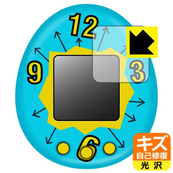 きゃらタイマー たまごっち対応 キズ自己修復 保護 フィルム 光沢 日本製