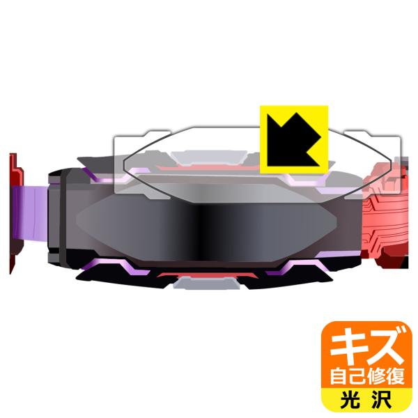 仮面ライダーギーツ 変身ベルト DXヴィジョンドライバー対応 キズ自己修復 保護 フィルム 光沢 日...
