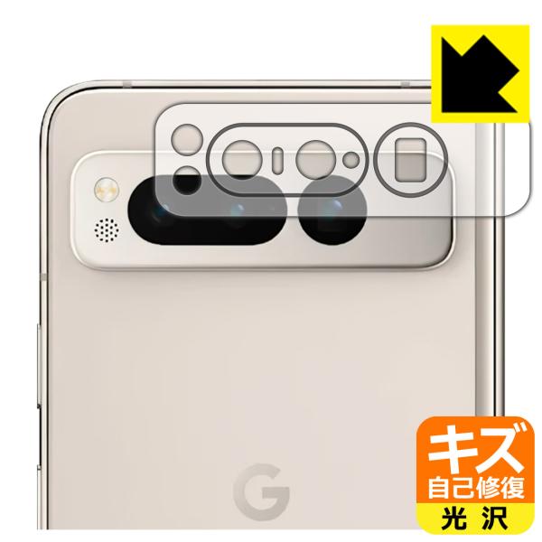 Google Pixel Fold 対応 キズ自己修復 保護 フィルム [レンズ周辺部用] 光沢 日...