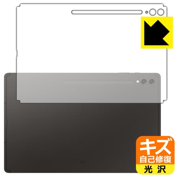 Galaxy Tab S9 Ultra 対応 キズ自己修復 保護 フィルム [背面用] 光沢 日本製