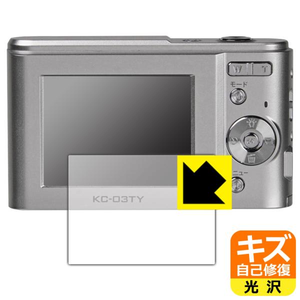デジタルカメラ KC-03TY 対応 キズ自己修復 保護 フィルム 光沢 日本製