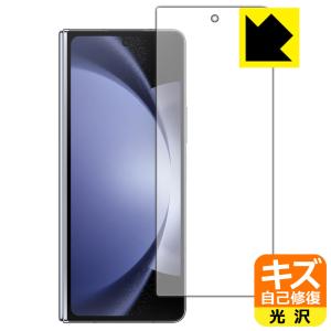 Galaxy Z Fold5 対応 キズ自己修復 保護 フィルム [カバー画面用] 光沢 日本製の商品画像