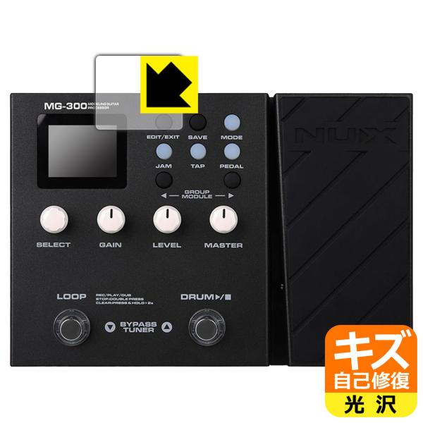 NUX MG-300 対応 キズ自己修復 保護 フィルム [ディスプレイ用] 光沢 日本製
