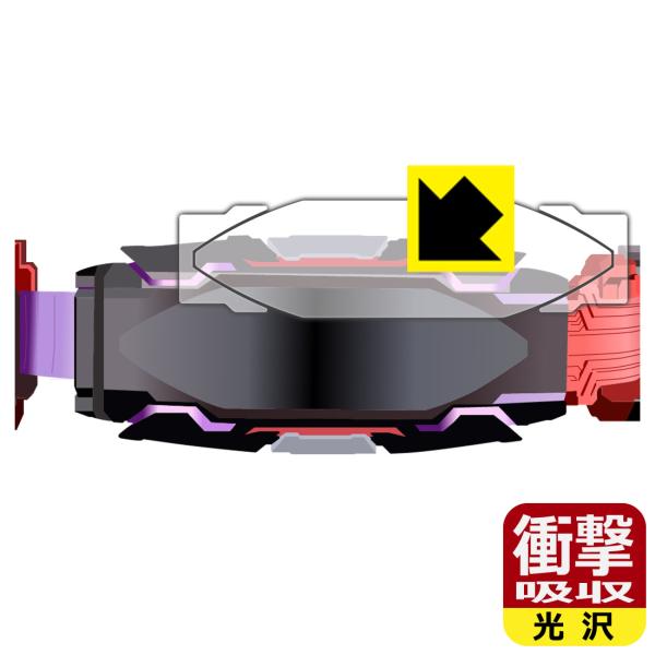 仮面ライダーギーツ 変身ベルト DXヴィジョンドライバー対応 衝撃吸収[光沢] 保護 フィルム 耐衝...