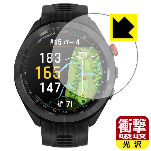 GARMIN Approach S70 [ケースサイズ 47mm用] 対応 衝撃吸収[光沢] 保護 ...