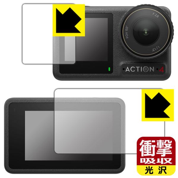 DJI Osmo Action 4 対応 衝撃吸収[光沢] 保護 フィルム [メイン用/サブ用] 耐...
