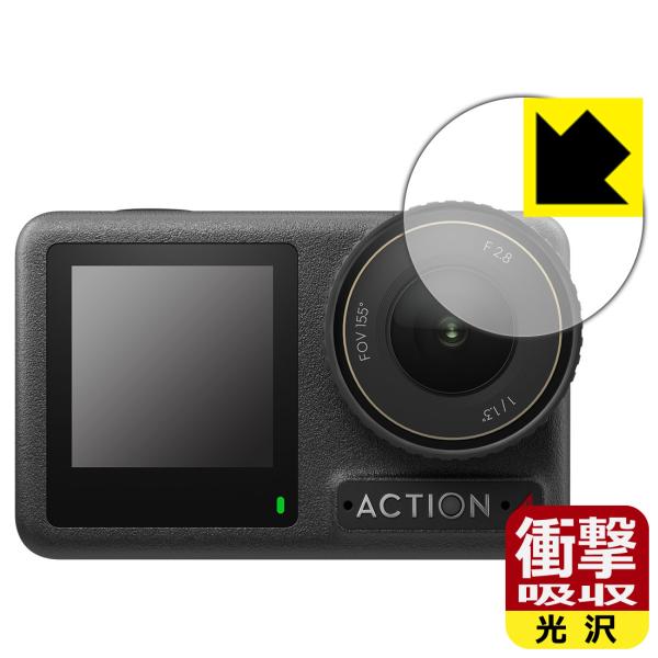 DJI Osmo Action 4 対応 衝撃吸収[光沢] 保護 フィルム [レンズ部用] 耐衝撃 ...