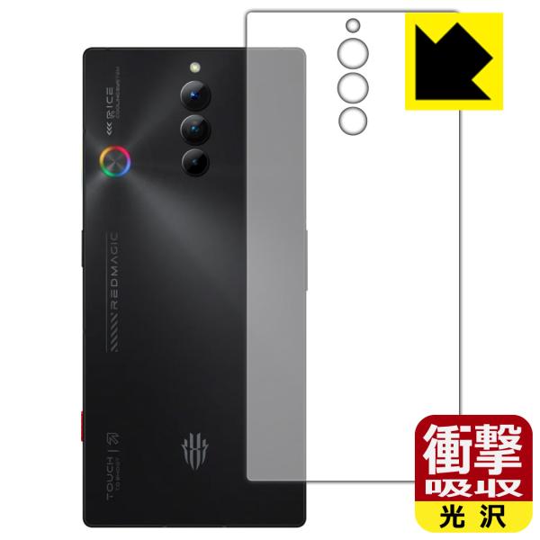 nubia RedMagic 8S Pro 対応 衝撃吸収[光沢] 保護 フィルム [背面用] 耐衝...