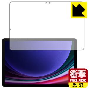 Galaxy Tab S9 対応 衝撃吸収[光沢] 保護 フィルム [画面用] [指紋認証対応] 耐衝撃 日本製｜pda