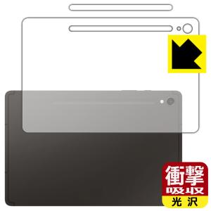 Galaxy Tab S9 対応 衝撃吸収[光沢] 保護 フィルム [背面用] 耐衝撃 日本製｜pda
