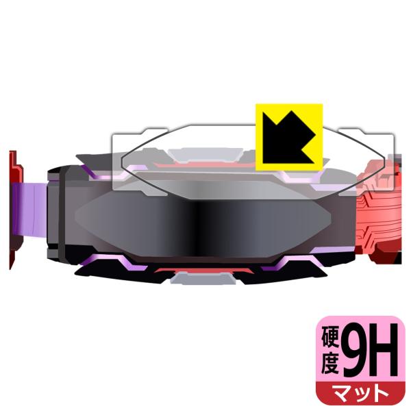 仮面ライダーギーツ 変身ベルト DXヴィジョンドライバー対応 9H高硬度[反射低減] 保護 フィルム...