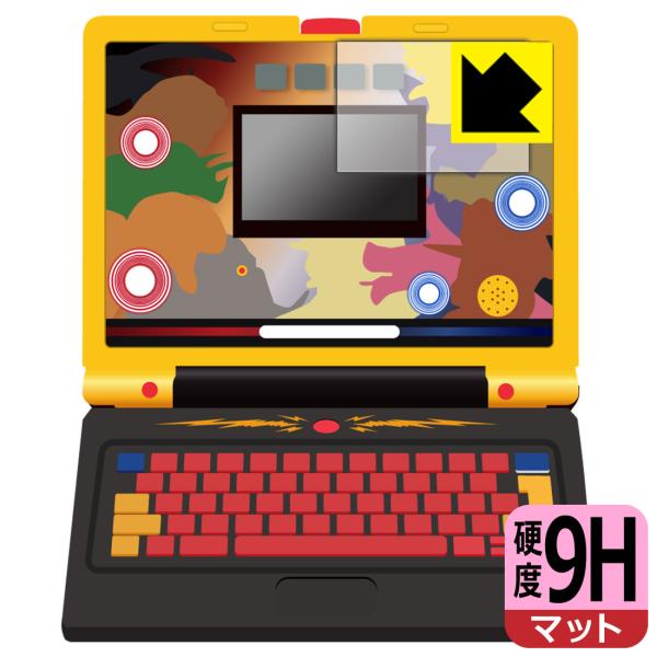 学びの最強王になれ！ 最強王図鑑パソコン 対応 9H高硬度[反射低減] 保護 フィルム [画面用] ...