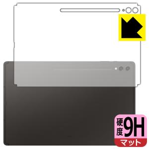 Galaxy Tab S9 Ultra 対応 9H高硬度[反射低減] 保護 フィルム [背面用] 日本製｜pda