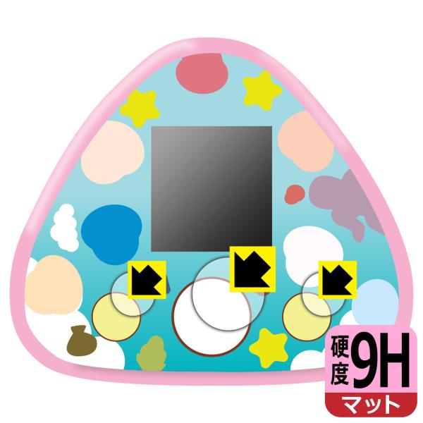 ちいかわ ちいかわといっしょ 対応 9H高硬度[反射低減] 保護 フィルム [ボタン用] 日本製