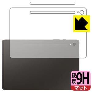 Galaxy Tab S9 対応 9H高硬度[反射低減] 保護 フィルム [背面用] 日本製｜pda