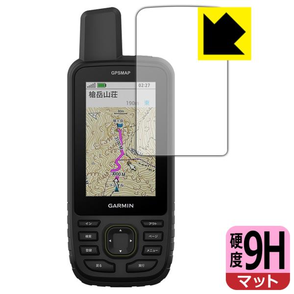 GARMIN GPSMAP 67 / 67i 対応 9H高硬度[反射低減] 保護 フィルム 日本製