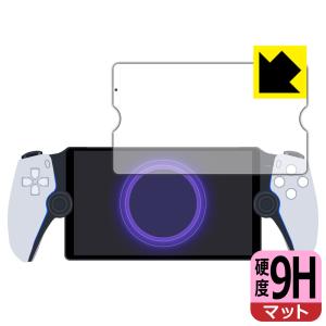 PlayStation Portal リモートプレーヤー 対応 9H高硬度[反射低減] 保護 フィルム 日本製｜pda
