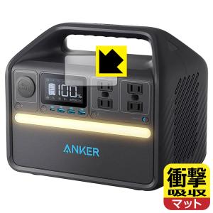 Anker 535 Portable Power Station (PowerHouse 512Wh) 対応 衝撃吸収 [反射低減] 保護 フィルム 耐衝撃 日本製の商品画像