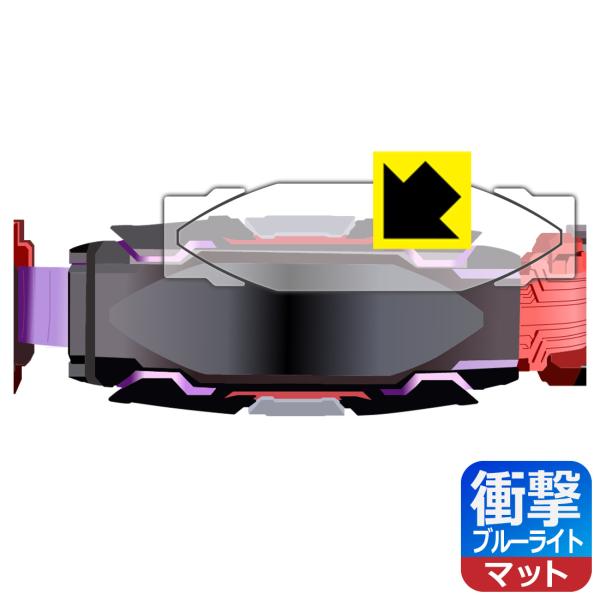 仮面ライダーギーツ 変身ベルト DXヴィジョンドライバー対応 衝撃吸収[ブルーライトカット]反射低減...