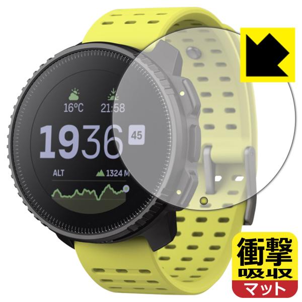 SUUNTO VERTICAL 対応 衝撃吸収[反射低減] 保護 フィルム 耐衝撃 日本製