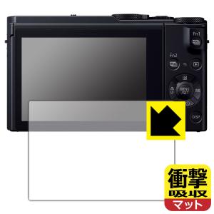 Panasonic LUMIX LX9/FZH1/FZ300 対応 衝撃吸収 [反射低減] 保護 フィルム 耐衝撃 日本製の商品画像