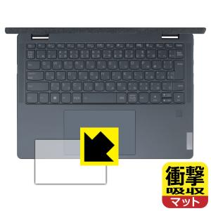 Lenovo Yoga 6 Gen 8 (13.3型) 対応 衝撃吸収 [反射低減] 保護 フィルム [タッチパッド用] 耐衝撃 日本製の商品画像