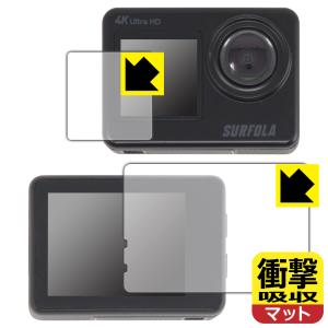 Surfola SF530 対応 衝撃吸収 [反射低減] 保護 フィルム [メイン用/サブ用] 耐衝撃 日本製の商品画像