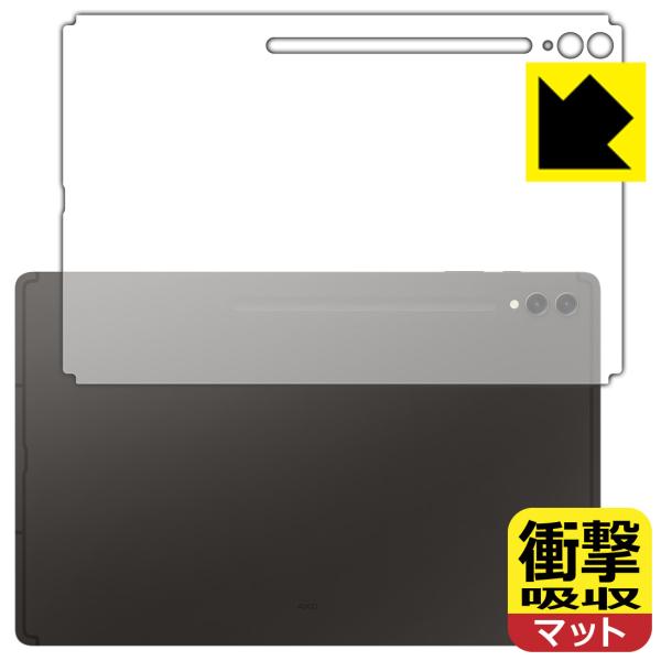 Galaxy Tab S9 Ultra 対応 衝撃吸収[反射低減] 保護 フィルム [背面用] 耐衝...