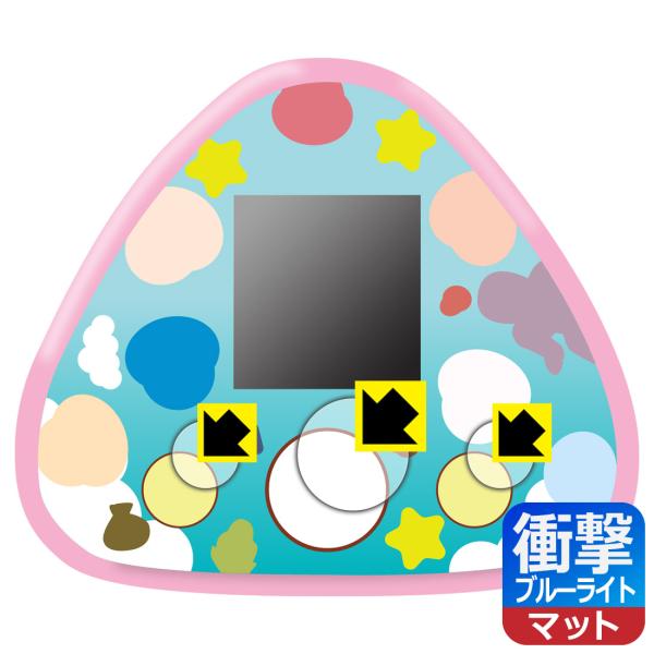 ちいかわ ちいかわといっしょ 対応 衝撃吸収[ブルーライトカット]反射低減 保護 フィルム [ボタン...