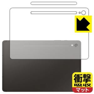 Galaxy Tab S9 対応 衝撃吸収[反射低減] 保護 フィルム [背面用] 耐衝撃 日本製｜pda