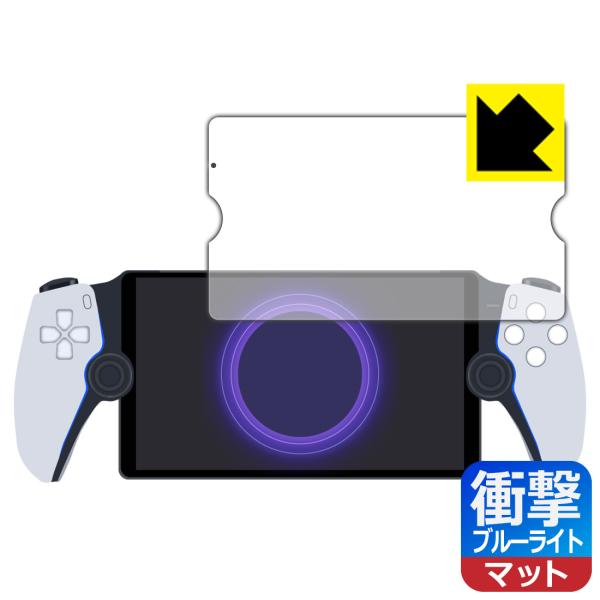 PlayStation Portal リモートプレーヤー 対応 衝撃吸収[ブルーライトカット]反射低...