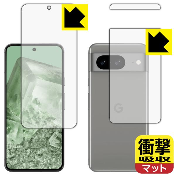 Google Pixel 8 対応 衝撃吸収[反射低減] 保護 フィルム [両面セット] [指紋認証...
